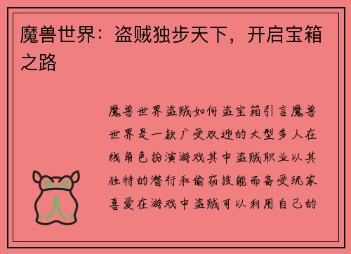 魔兽世界：盗贼独步天下，开启宝箱之路