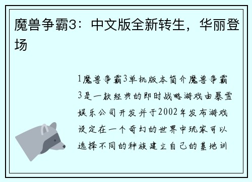 魔兽争霸3：中文版全新转生，华丽登场