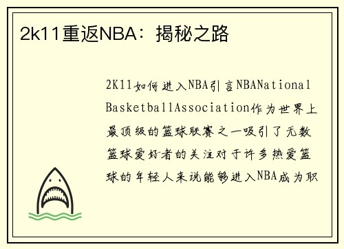 2k11重返NBA：揭秘之路